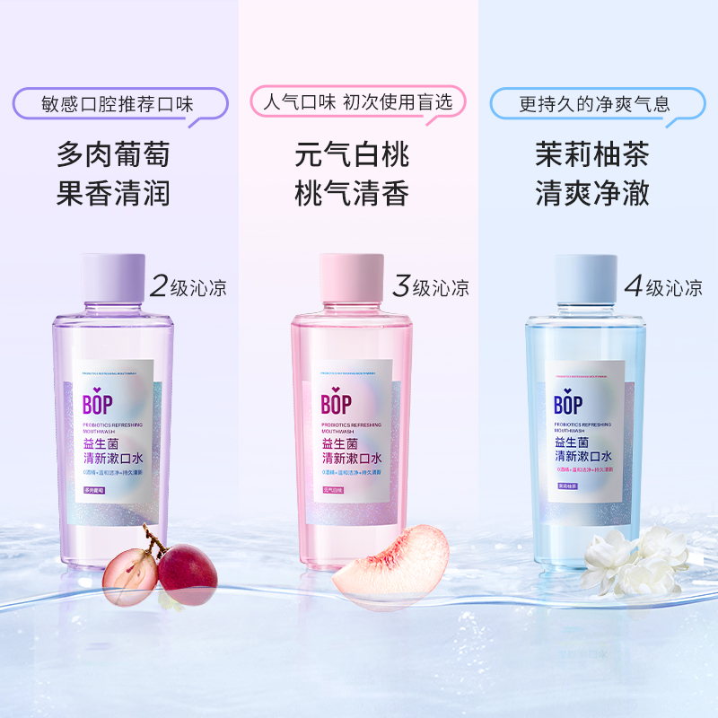 BOP 波普专研 清新漱口水500ml*3瓶 44.28元（需用券）