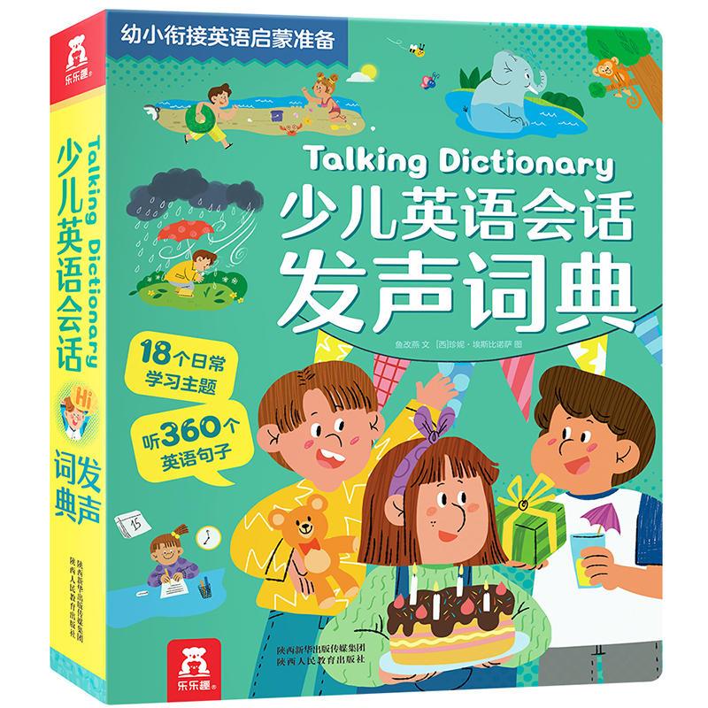 百亿补贴：少儿英语会话发声词典Talking Dictionary儿童英语启蒙玩具书当当 35.