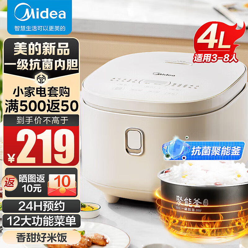 Midea 美的 智能电饭煲电饭锅 4L触控屏MB-AFB4041RL（3-8人） 189元（需用券）