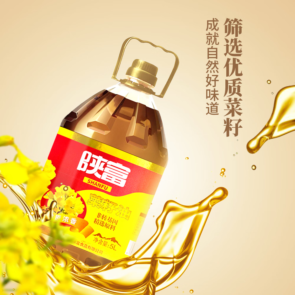 陕富 高原浓香菜籽油 非转基因 5L 35.8元（需用券）