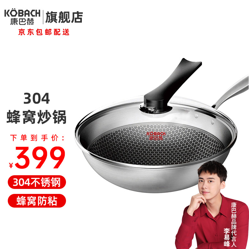 k00bach康巴赫蜂窝炒锅304不锈钢带锅盖32cm169元需用券