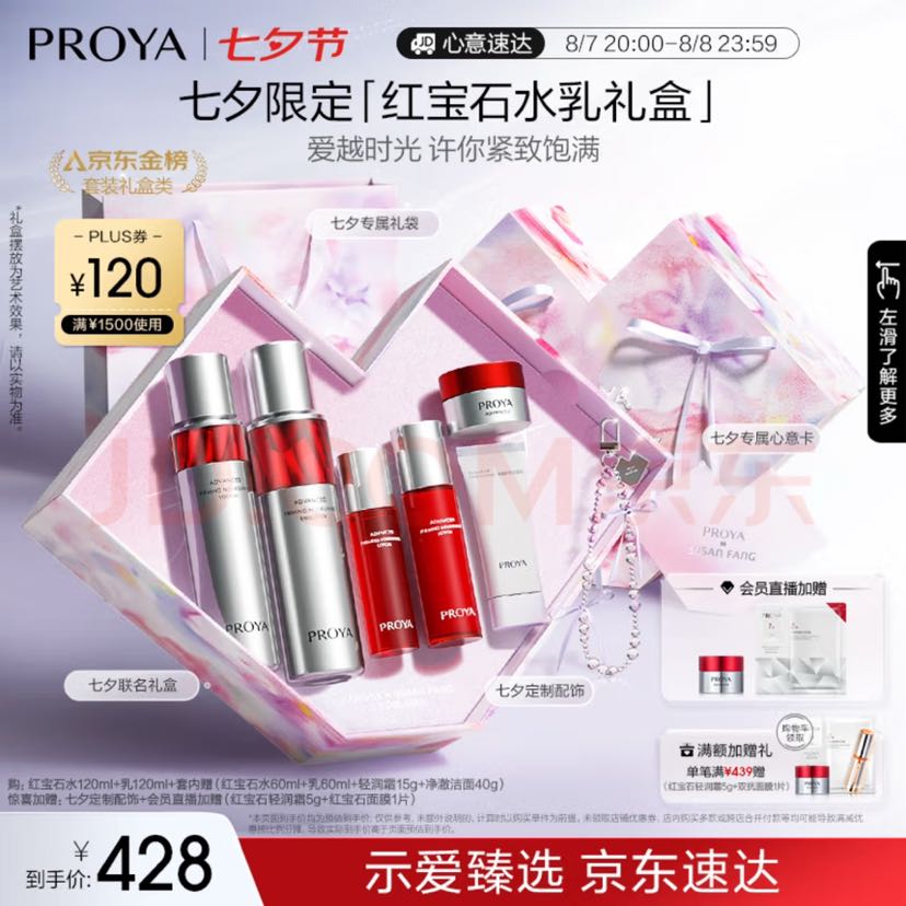 PROYA 珀莱雅 红宝石水乳套装爽肤水+乳液 护肤品套装 护肤礼盒 七夕情人节