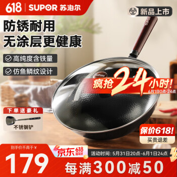 SUPOR 苏泊尔 精铁真不锈爆炒铁锅 3-4人铁锅- 32cm ￥159.1