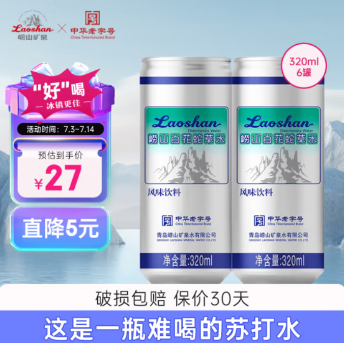 崂山 白花蛇草水 320mL*6罐 18.86元包邮