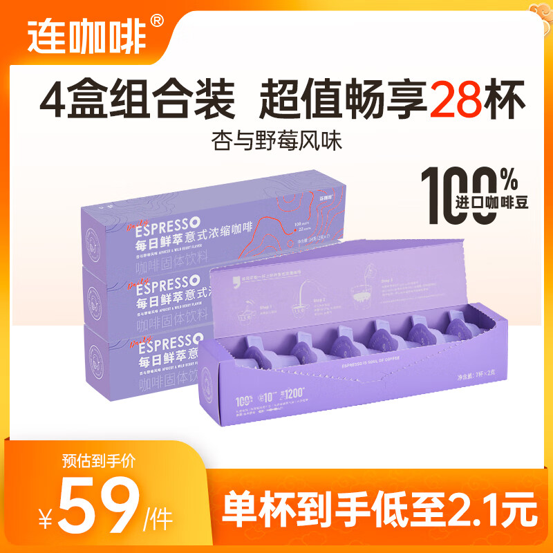 Coffee Box 连咖啡 每日鲜萃系列 杏与野莓风味2g*7颗*4盒 38.71元（需用券）