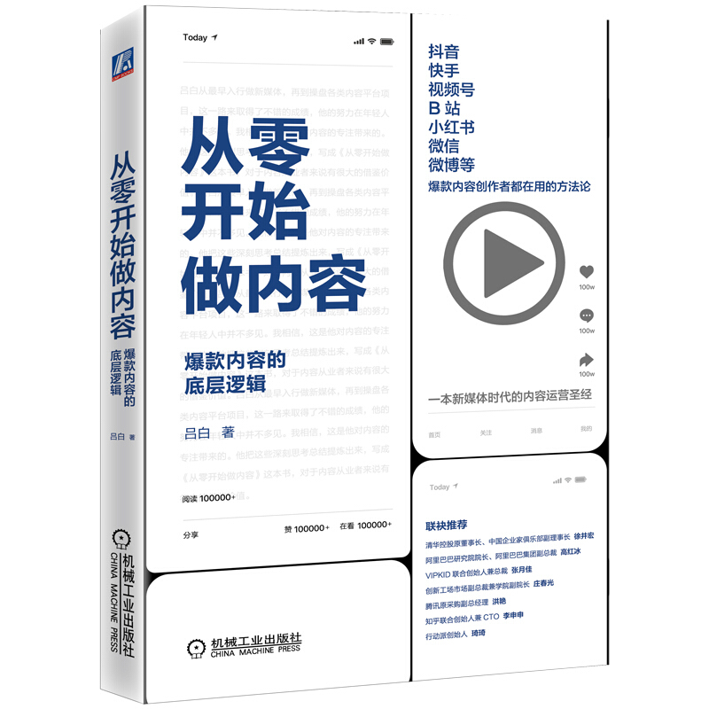 百亿补贴：《从零开始做内容》 12.4元包邮