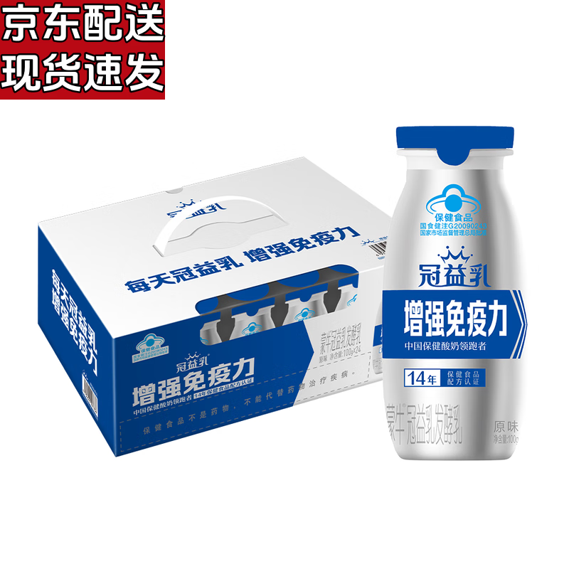 MENGNIU 蒙牛 冠益乳发酵乳100g*24瓶整箱牛奶发酵奶增强免疫力聚餐山姆休闲饮