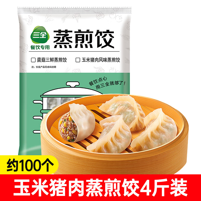 三全 猪肉白菜蒸煎饺 1000g(约50个) 23.9元（需用券）