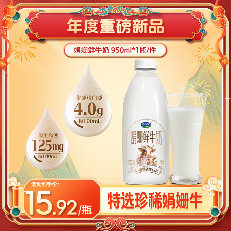 JUNLEBAO 君乐宝 娟姗 鲜牛奶950ml 巴氏杀菌乳 低温奶 鲜奶 ￥10.82