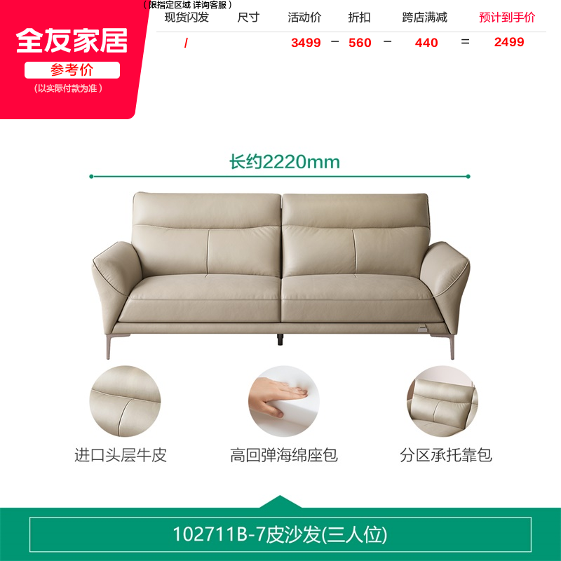 QuanU 全友 102711A-186110 头层牛皮真皮沙发 组合 浅卡其色 2498.99元