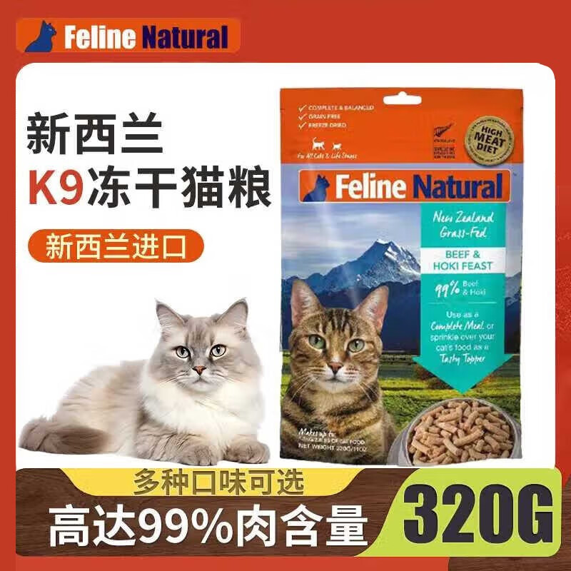 K9Natural 宠源新 冻干猫粮 牛肉鳕鱼 320g 127.92元（需用券）