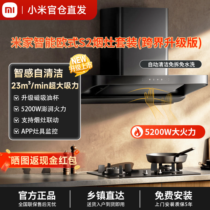 Xiaomi 小米 米家智能欧式S2顶吸油烟机大吸力家用厨房免洗5.2kw烟灶套装 1999