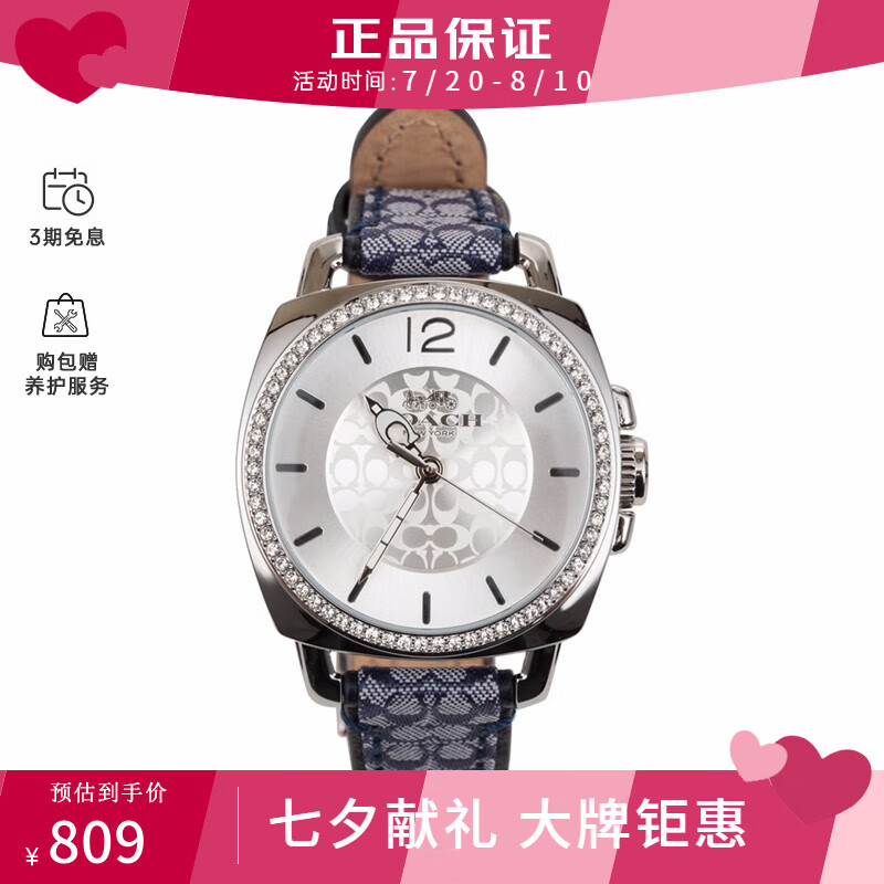 COACH 蔻驰 14503 女士石英手表 809元（需用券）