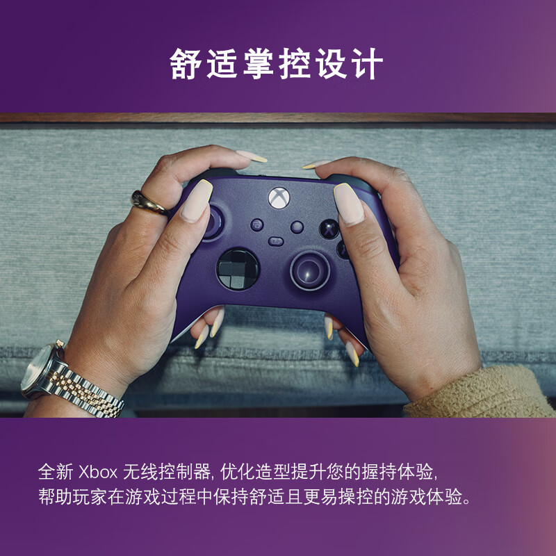 Microsoft 微软 Xbox Series X/S 游戏手柄 繁星紫 379元（需用券）