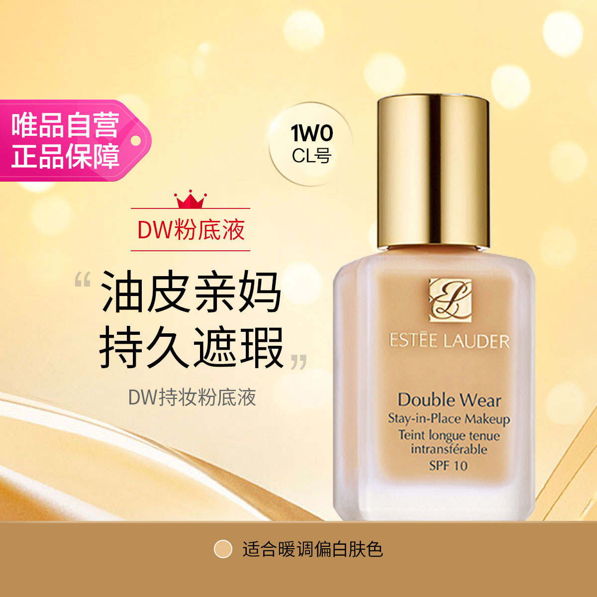 ESTEE LAUDER 雅诗兰黛 DW持妆粉底液30ml ￥243