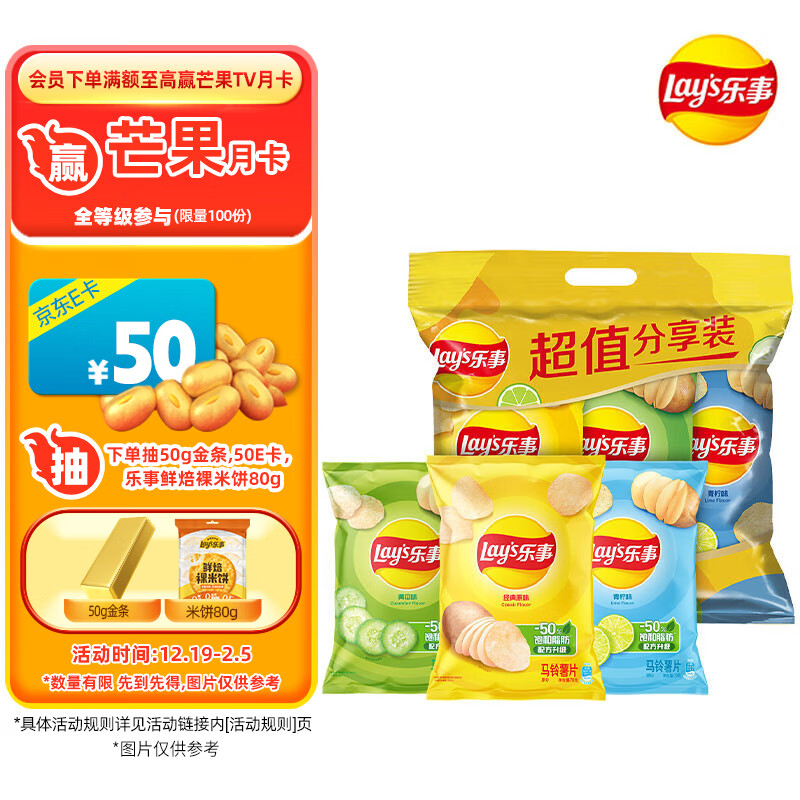 Lay's 乐事 薯片 原味+黄瓜+青柠 70g*3包 19.9元