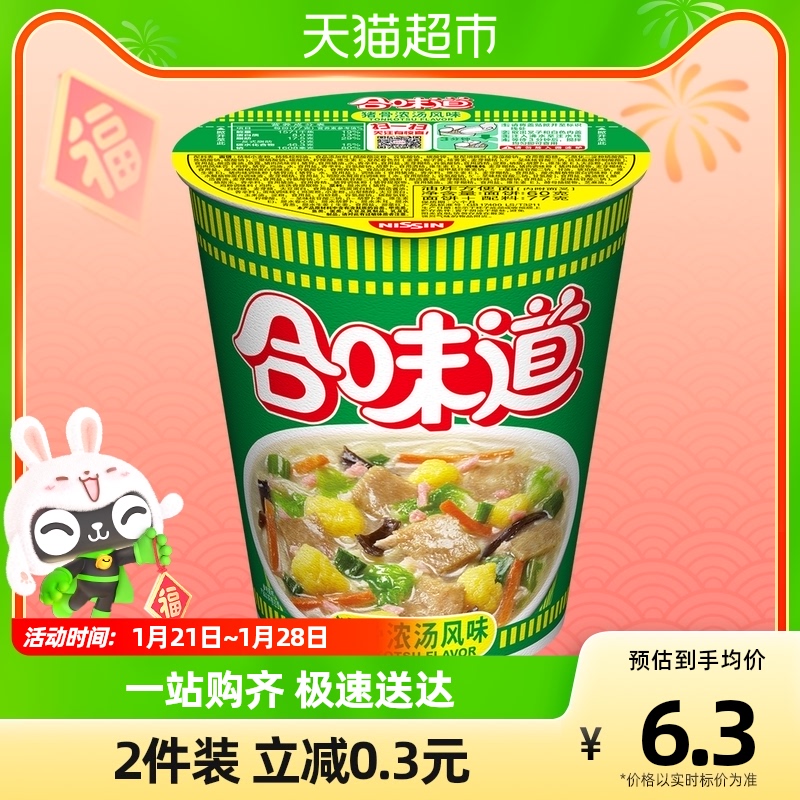 NISSIN 日清食品 合味道 标准杯猪骨浓汤风味方便面77g 任选 3.64元（需用券）