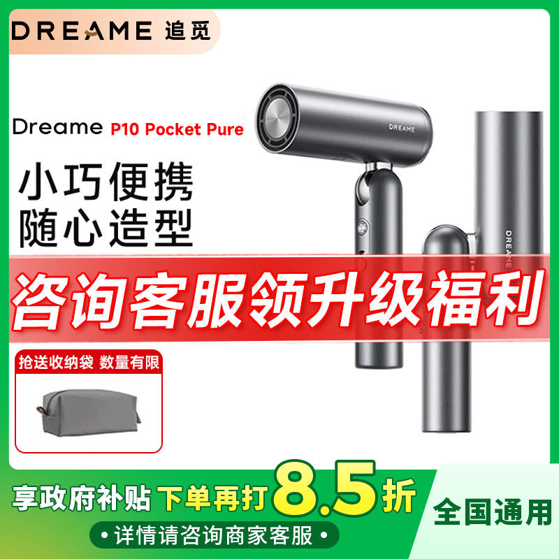 百亿补贴：dreame 追觅 P10Pocket Pure负离子护发折叠口袋造型师吹风机 338.64元