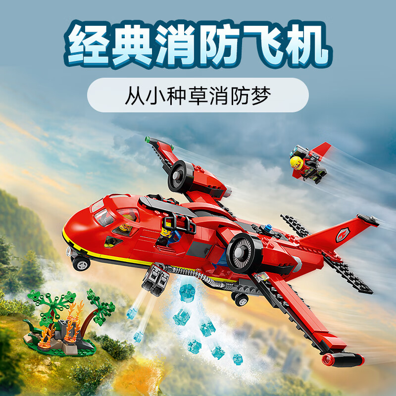 LEGO 乐高 城市系列 60413 消防飞机 313.6元（需用券）