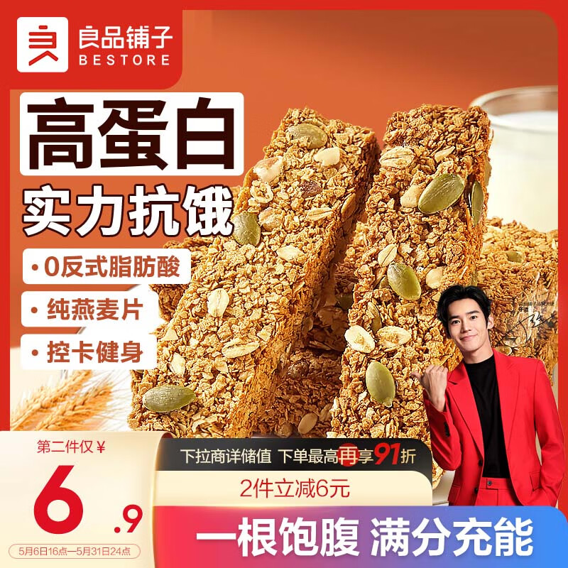 BESTORE 良品铺子 每日坚果蛋白棒200g燕麦谷物棒代餐棒能量棒饱腹垫饥零食 7.