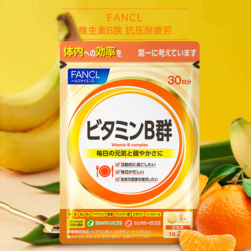 FANCL 芳珂 复合维生素B族片 60粒*3袋 74.1元（需用券）