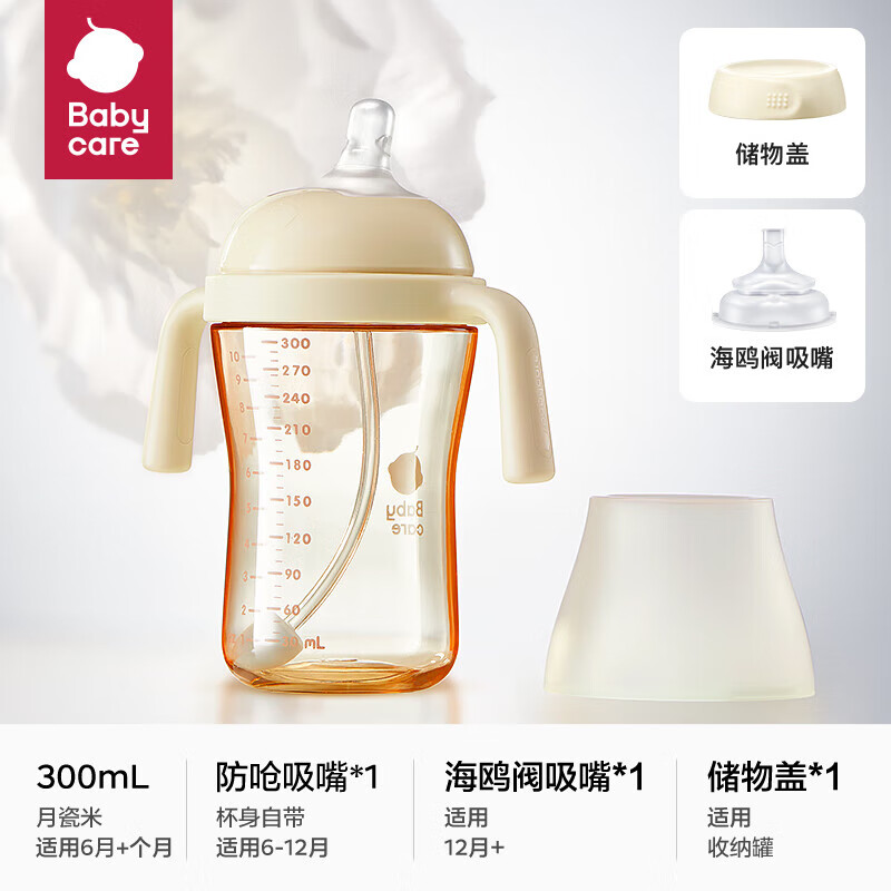 babycare bc babycare花苞学饮杯 月瓷米 300mL 99元（需用券）