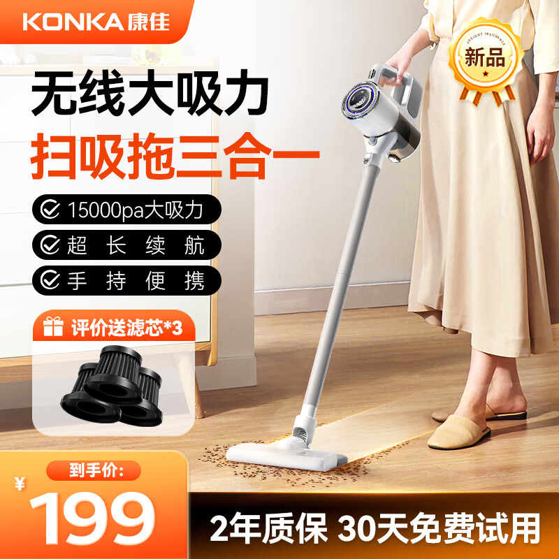 KONKA 康佳 吸尘器无线吸拖一体机 159元（需用券）