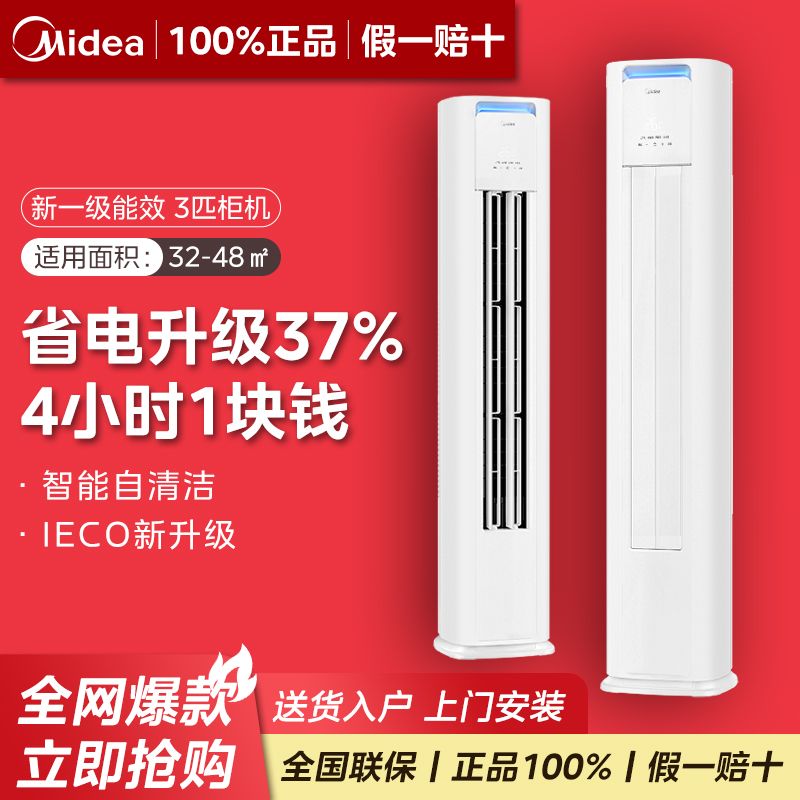 Midea 美的 空调酷省电Pro3匹新一级能效节能巨省电变频立式柜机冷暖空调 4398