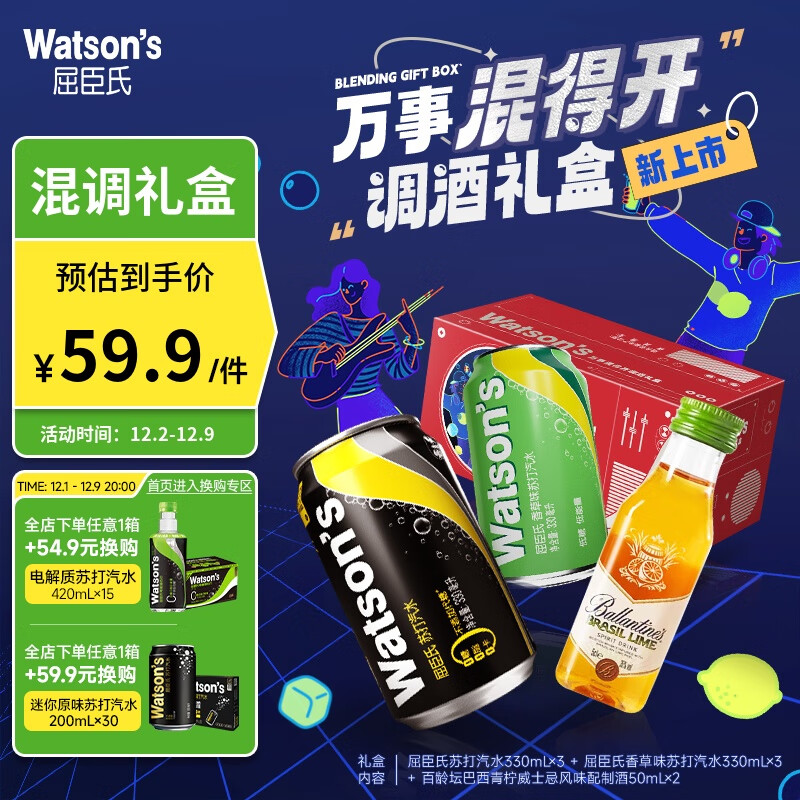 watsons 屈臣氏 调酒苏打 年货礼盒送礼混合苏打330ml*6加青柠威士忌配制酒50ml*