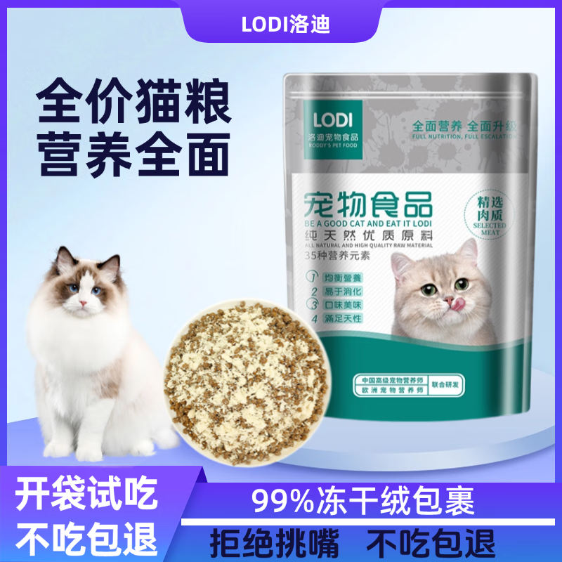 洛迪 猫粮 全价全猫龄雪花粮 500g 6.9元（需用券）