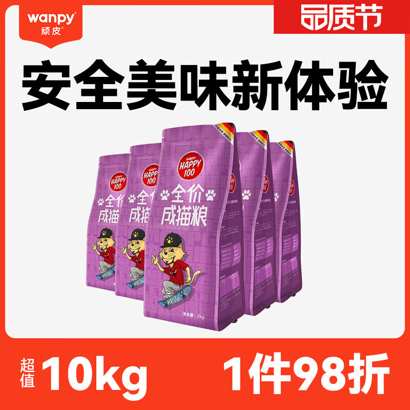 均衡营养0诱食：Wanpy 顽皮 全价成猫猫粮 10kg 175.42元