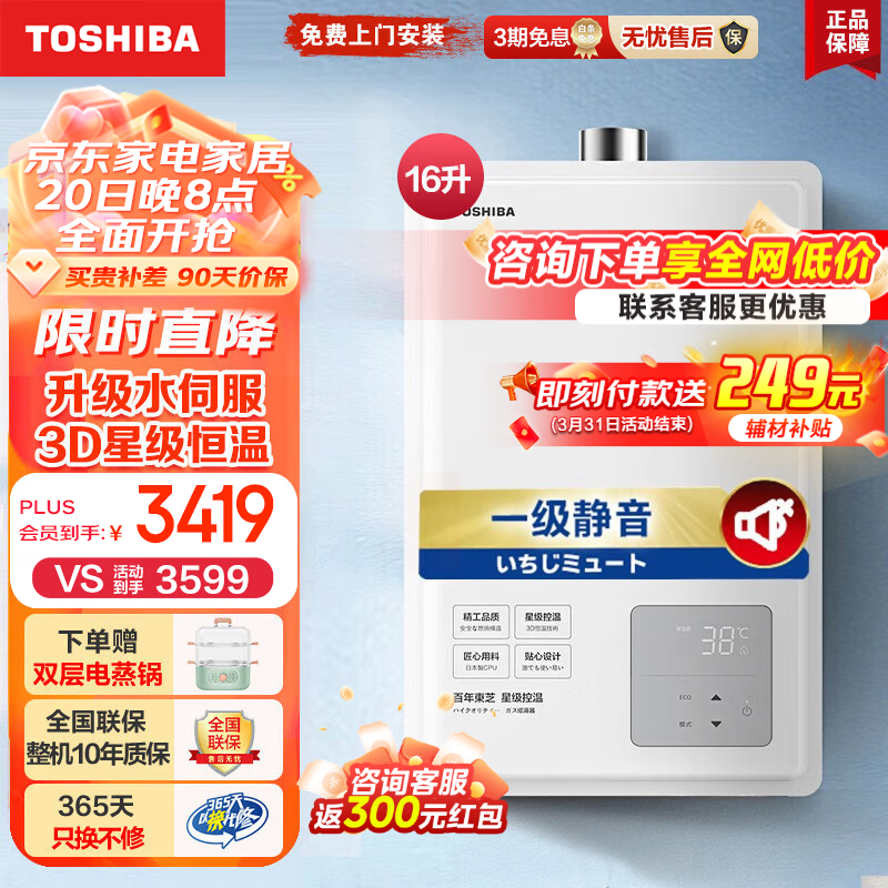 TOSHIBA 东芝 大白梨燃气热水器 JSQ30-TL10 3448.05元（需用券）