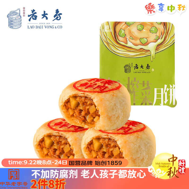 西区老大房 鲜肉榨菜月饼 260g 4枚装 16.95元