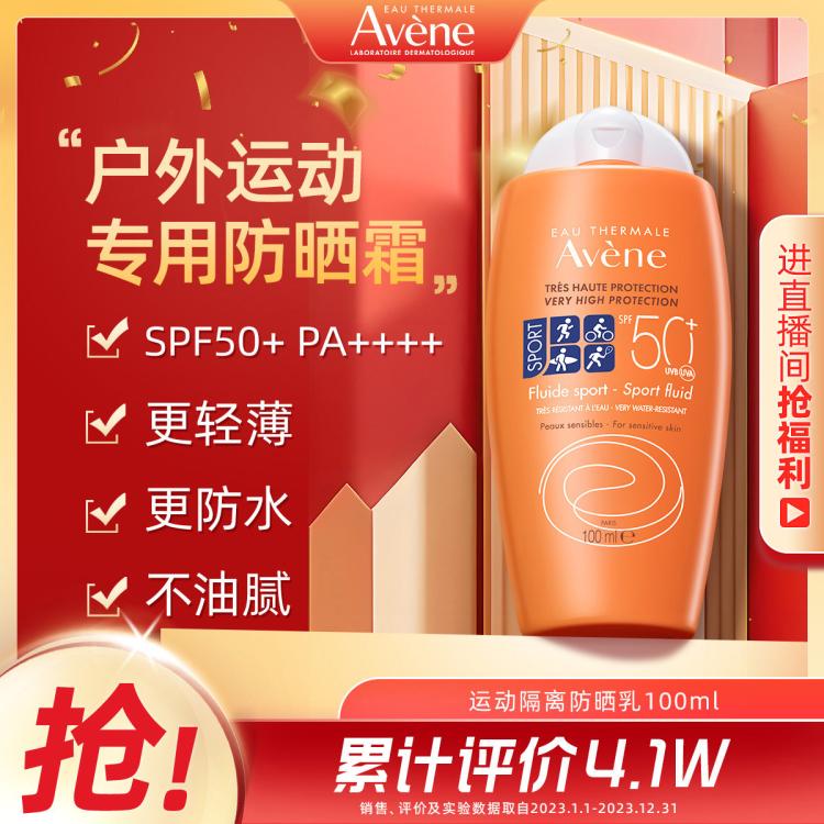 Avene 雅漾 清爽倍护便携防晒乳 SPF50+ PA++++ 100ml 74元（需用券）