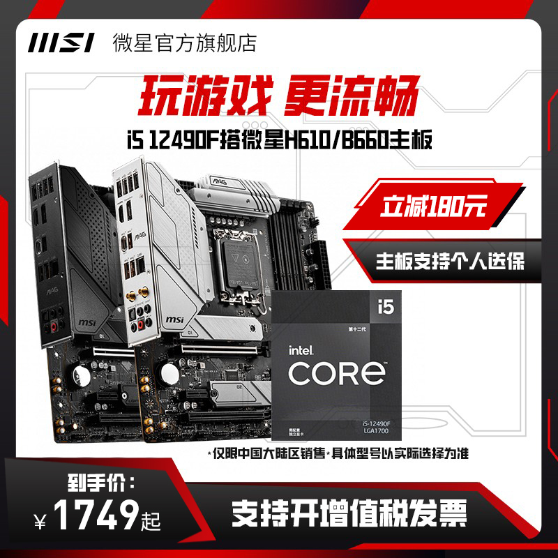 MSI 微星  MSI 微星 PRO H610M-E DDR4+i5 12490F两件套装 1037.02元（需用券）