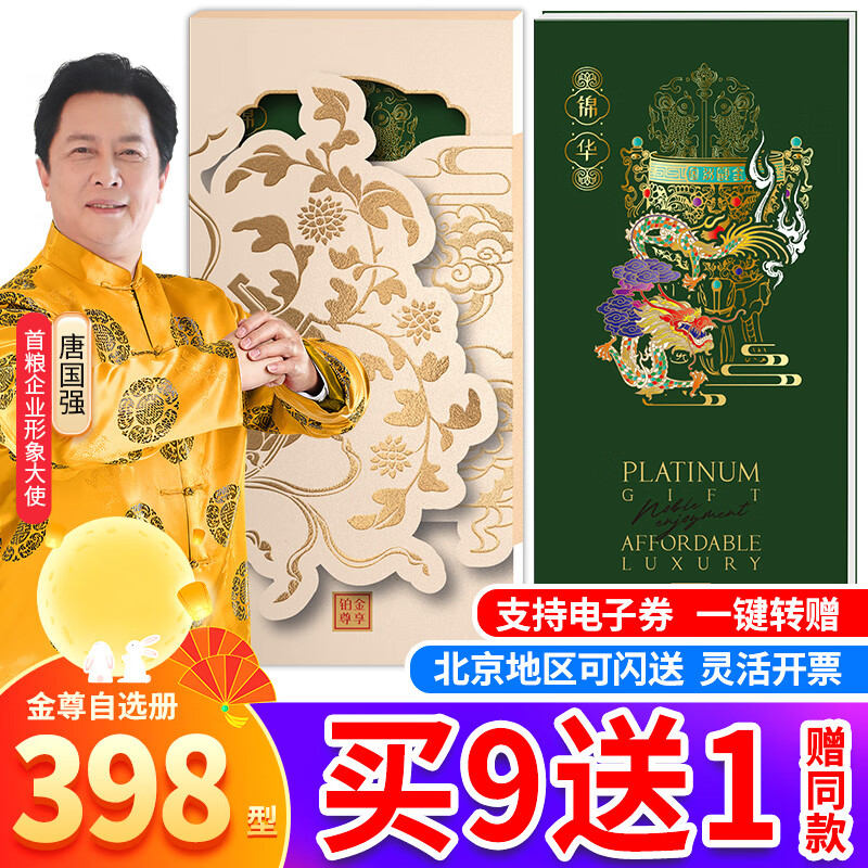 SHOULIANG OPTIMIZATION 首粮优选 首农大厨房女神节卡册自选提货卡礼券 398型 348