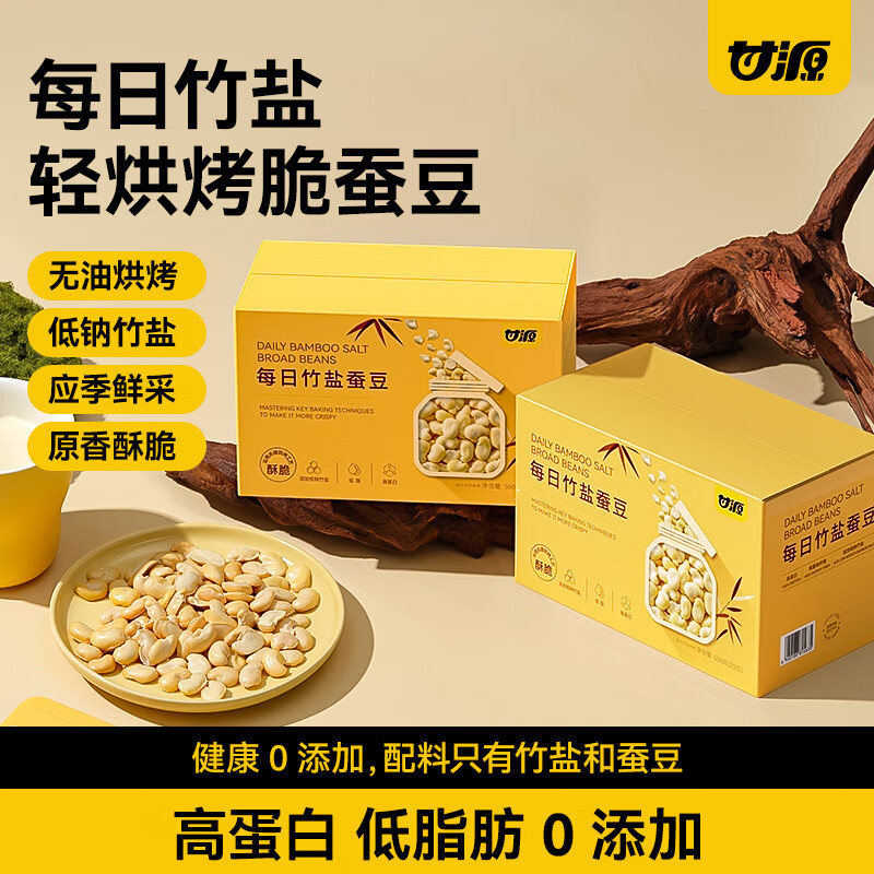 KAM YUEN 甘源 竹盐蚕豆 500g (25g*20包) 25.43元