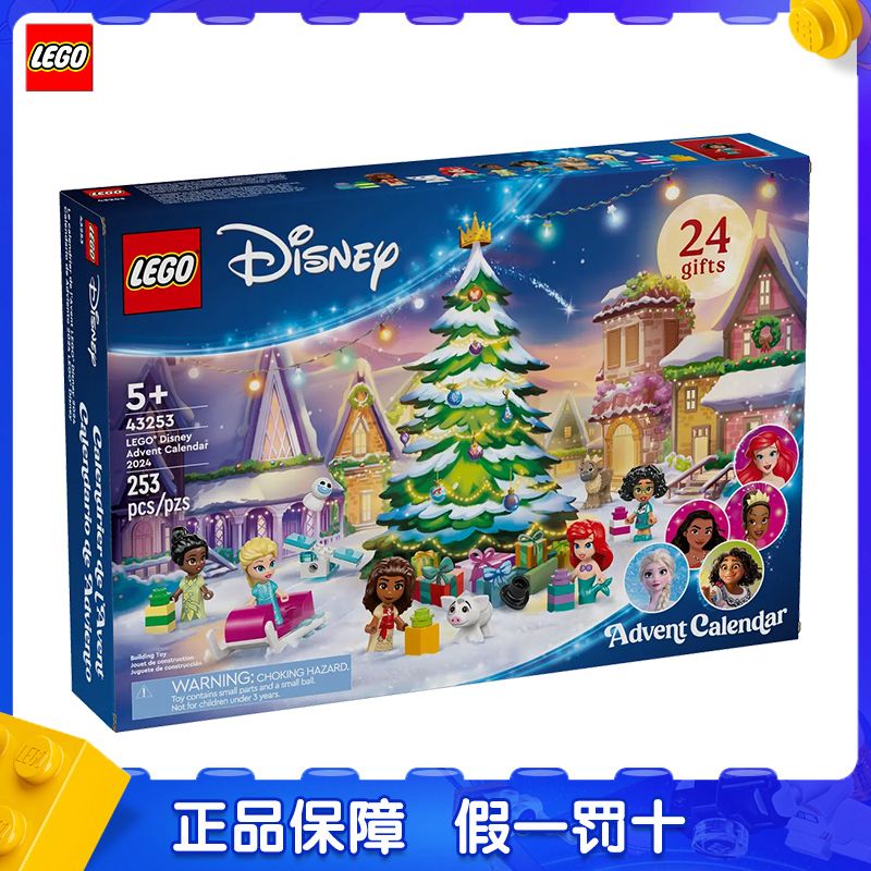 百亿补贴：LEGO 乐高 迪士尼限定 43253 圣诞倒数日历积木玩具 199元