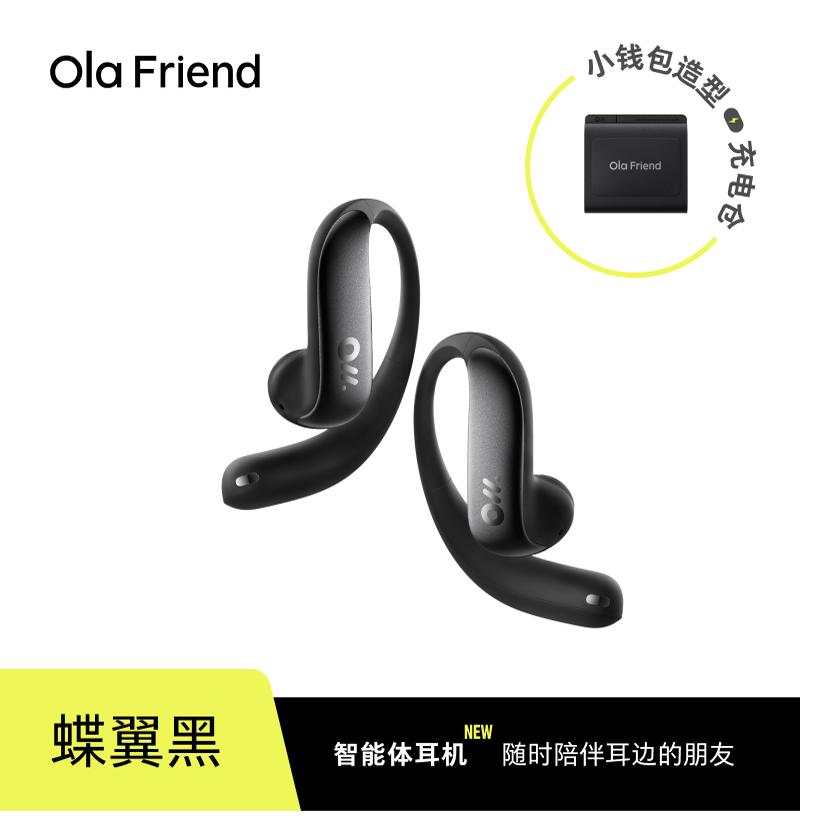 Ola Friend 豆包 AI智能体耳机 开放式蓝牙耳 1199元（需用券）