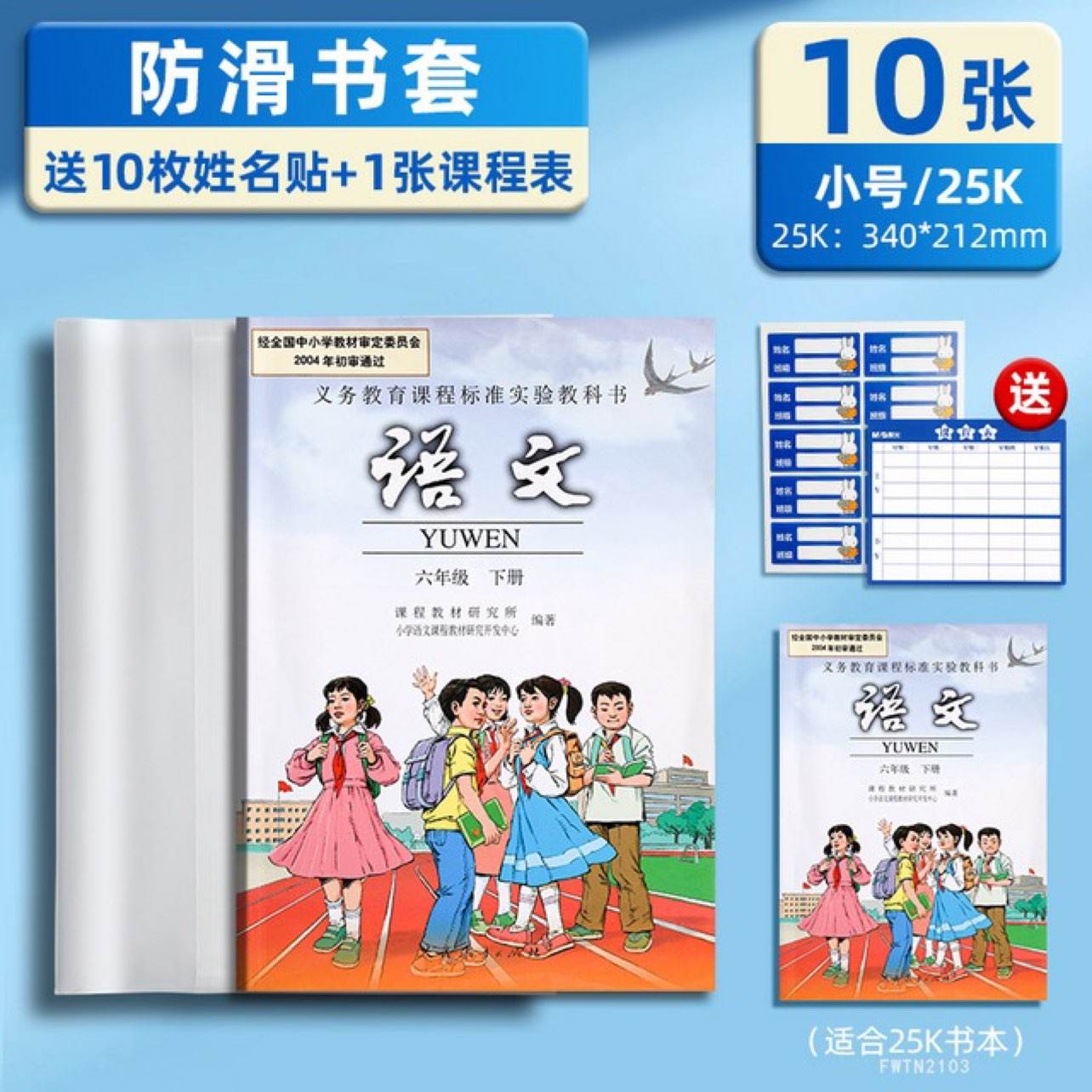 M&G 晨光 插口式透明防滑书套 10张 小号 送10枚姓名贴.+课程表 3.18元（需领券