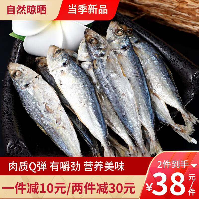 海鲜颂 咸鱼干即食熟巴浪鱼干 500g 43元（需用券）