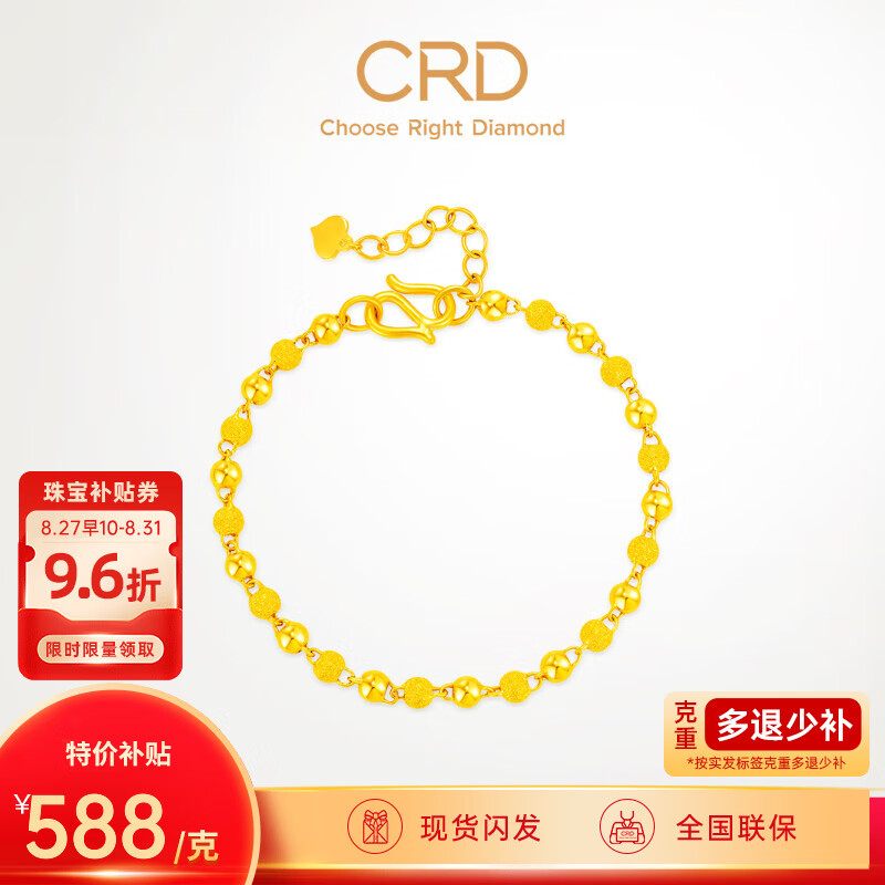 CRD 克徕帝 黄金手链足金999手链节日礼物 10g 5875.2元