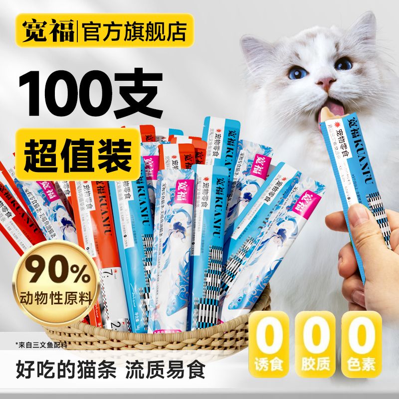 百亿补贴：KUANFU 宽福 猫条猫零食批发增肥发腮鲜肉高蛋白流质营养条无诱