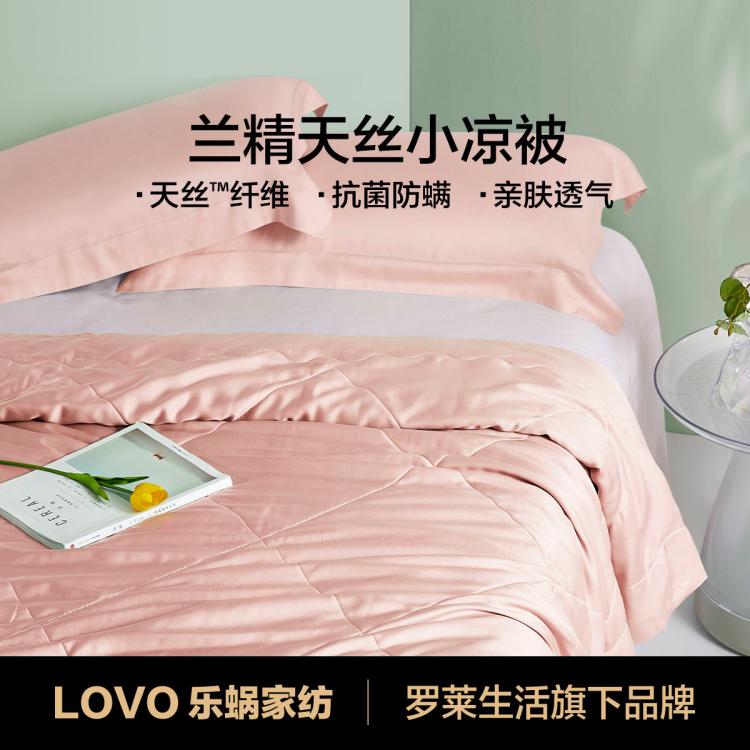 LOVO 乐蜗家纺 天丝莱赛尔夏凉被 绿色/粉色/蓝色 79元