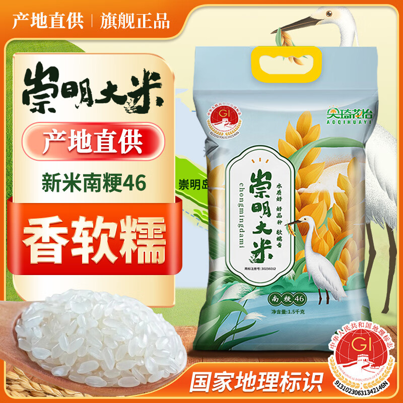崇明大米当季新米 南粳46大米1.5公斤 软糯香米 珍珠米3斤尝鲜装 17.9元（需