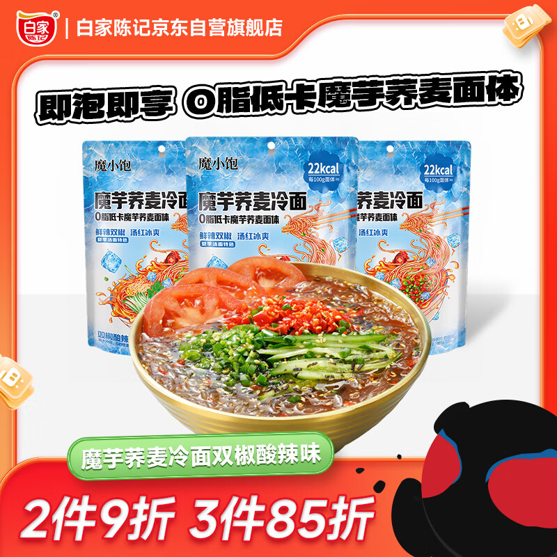 魔小饱魔芋荞麦冷面免煮方便面冷泡即泡即食 双椒酸辣味 297g*3袋 7.92元（需