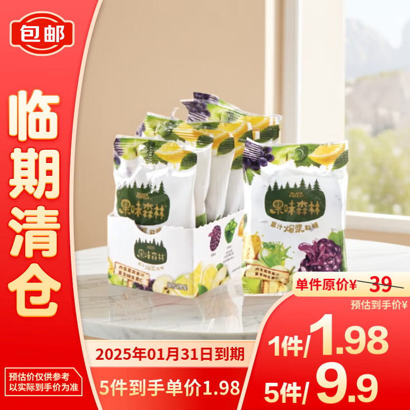 果味森林 果汁爆浆软糖 80g*8 1.98元