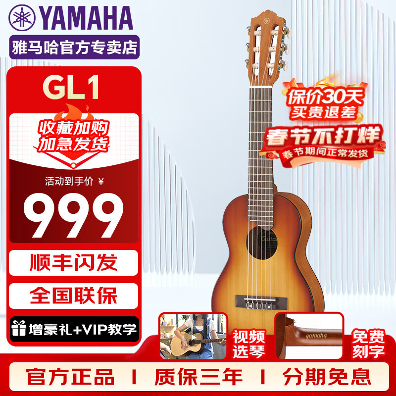 雅马哈 吉他 GL1 TBS- 烟草渐变28英寸 939元（需用券）