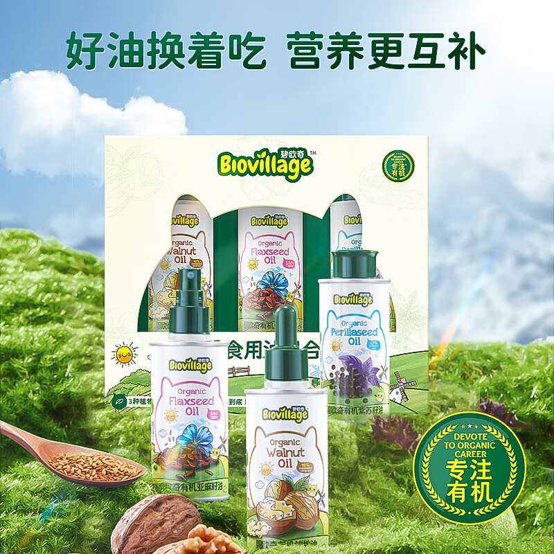 BioJunior 碧欧奇 宝宝有机核桃油 100ml+有机亚麻籽油110ml组合 赠滴管喷头 93.2