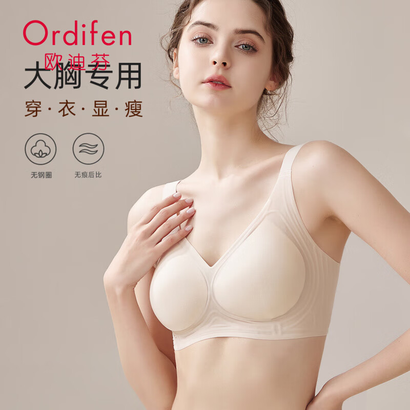 Ordifen 欧迪芬 女士软支撑无钢圈文胸 无痕胸罩 ￥49.5